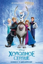 Постер к мультфильму «Холодное сердце»